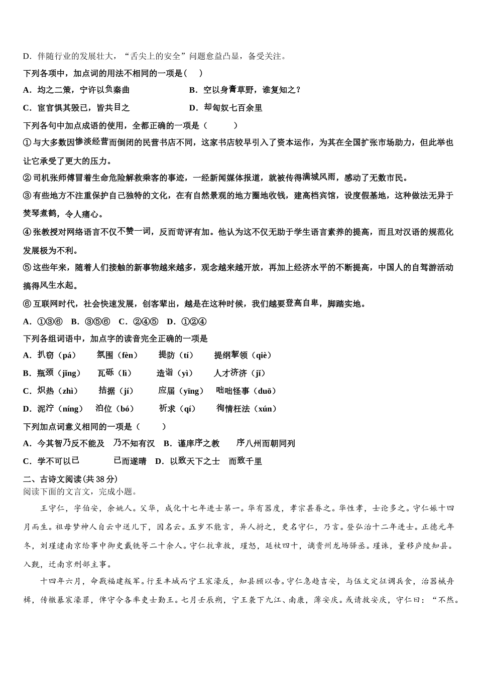 2025年山东省临沂市兰陵县第四中学高一下语文期末监测试题含解析_第2页