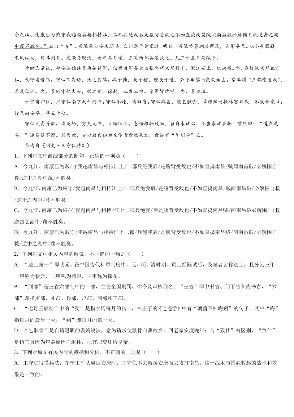 2025年山东省临沂市兰陵县第四中学高一下语文期末监测试题含解析_第3页