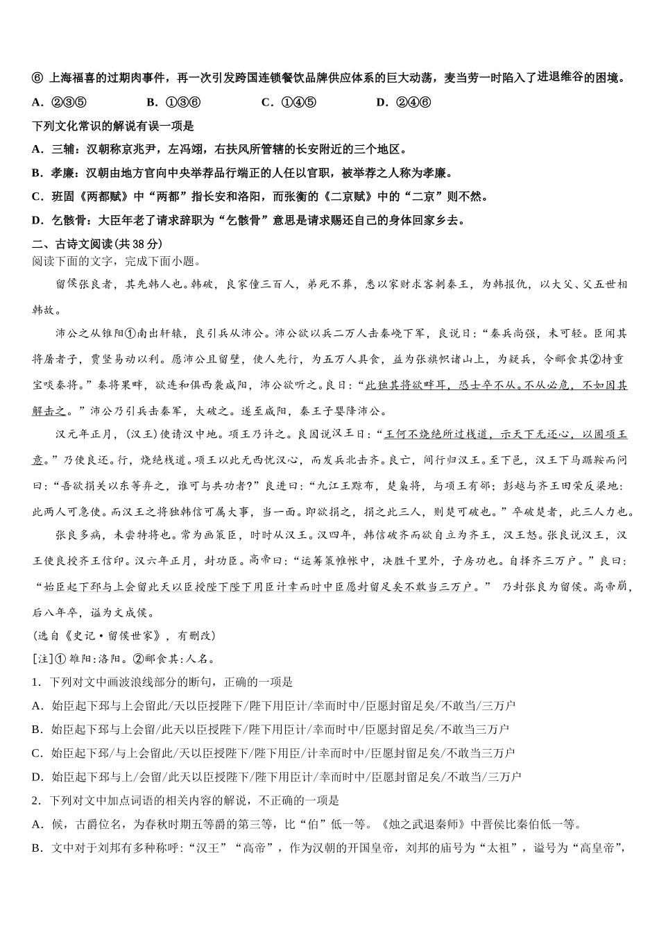 山东省临沂市兰陵县东苑高级中学2025年高一下语文期末考试模拟试题含解析_第2页