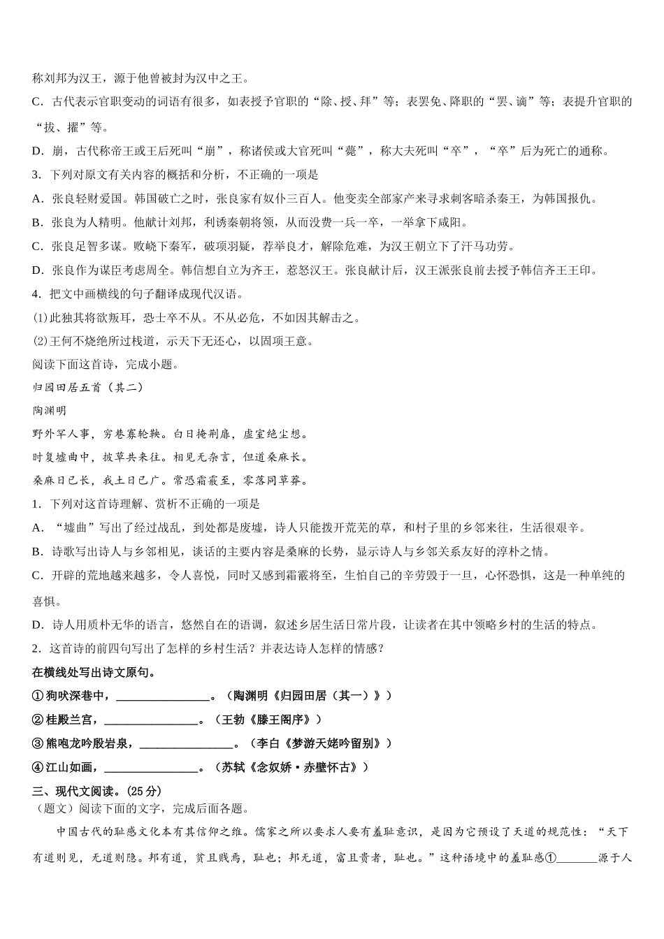 山东省临沂市兰陵县东苑高级中学2025年高一下语文期末考试模拟试题含解析_第3页