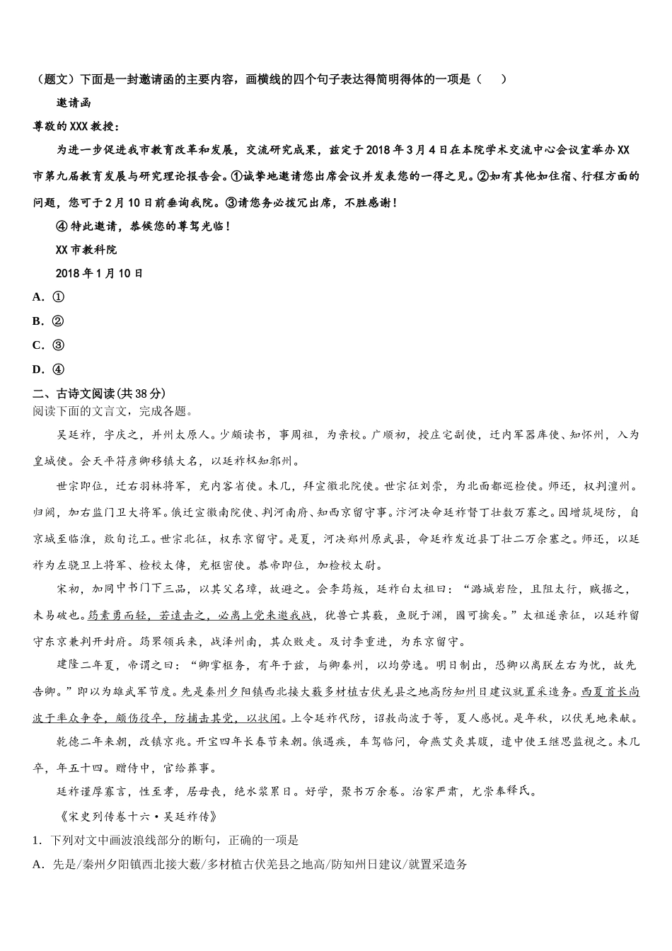 2025届山东省德州市夏津一中高一语文第二学期期末经典试题含解析_第2页