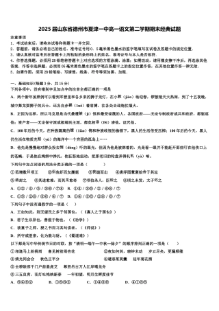 2025届山东省德州市夏津一中高一语文第二学期期末经典试题含解析