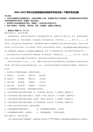 2024-2025学年山东省冠县武训高级中学语文高一下期末考试试题含解析