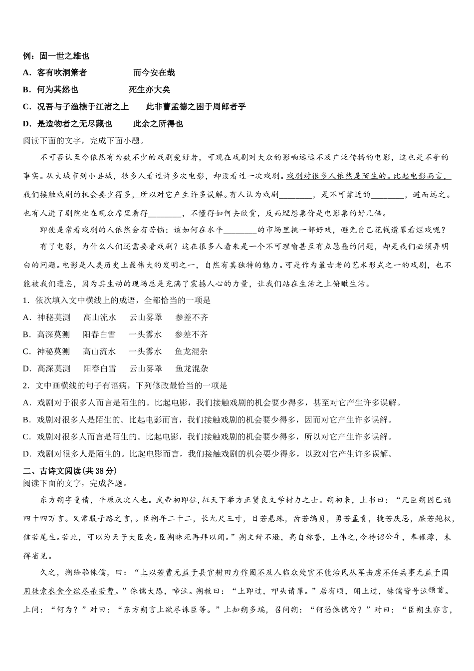 山东青岛平度第三中学2024-2025学年高一下语文期末经典试题含解析_第2页