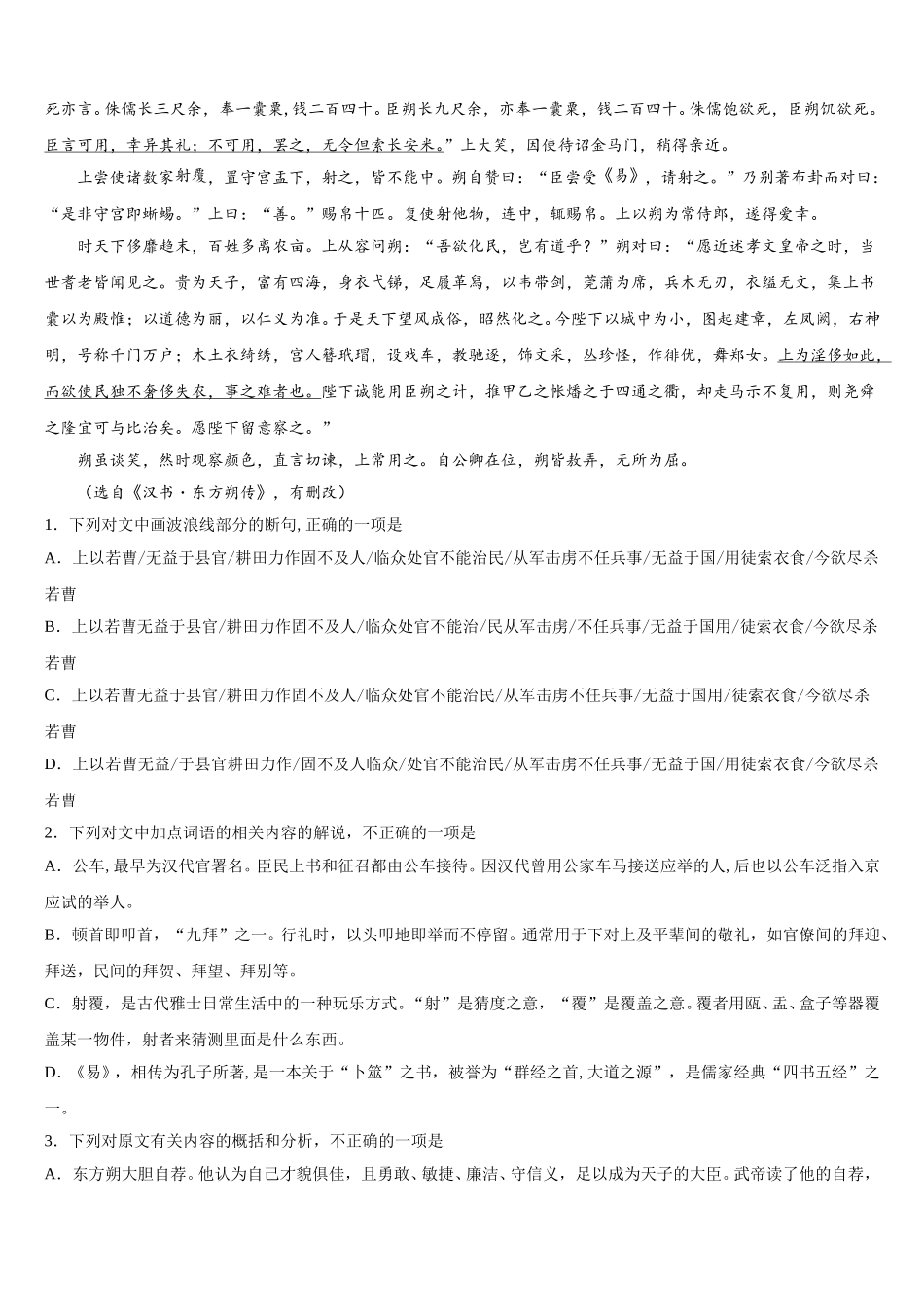 山东青岛平度第三中学2024-2025学年高一下语文期末经典试题含解析_第3页