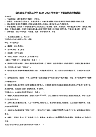 山东青岛平度第三中学2024-2025学年高一下语文期末经典试题含解析
