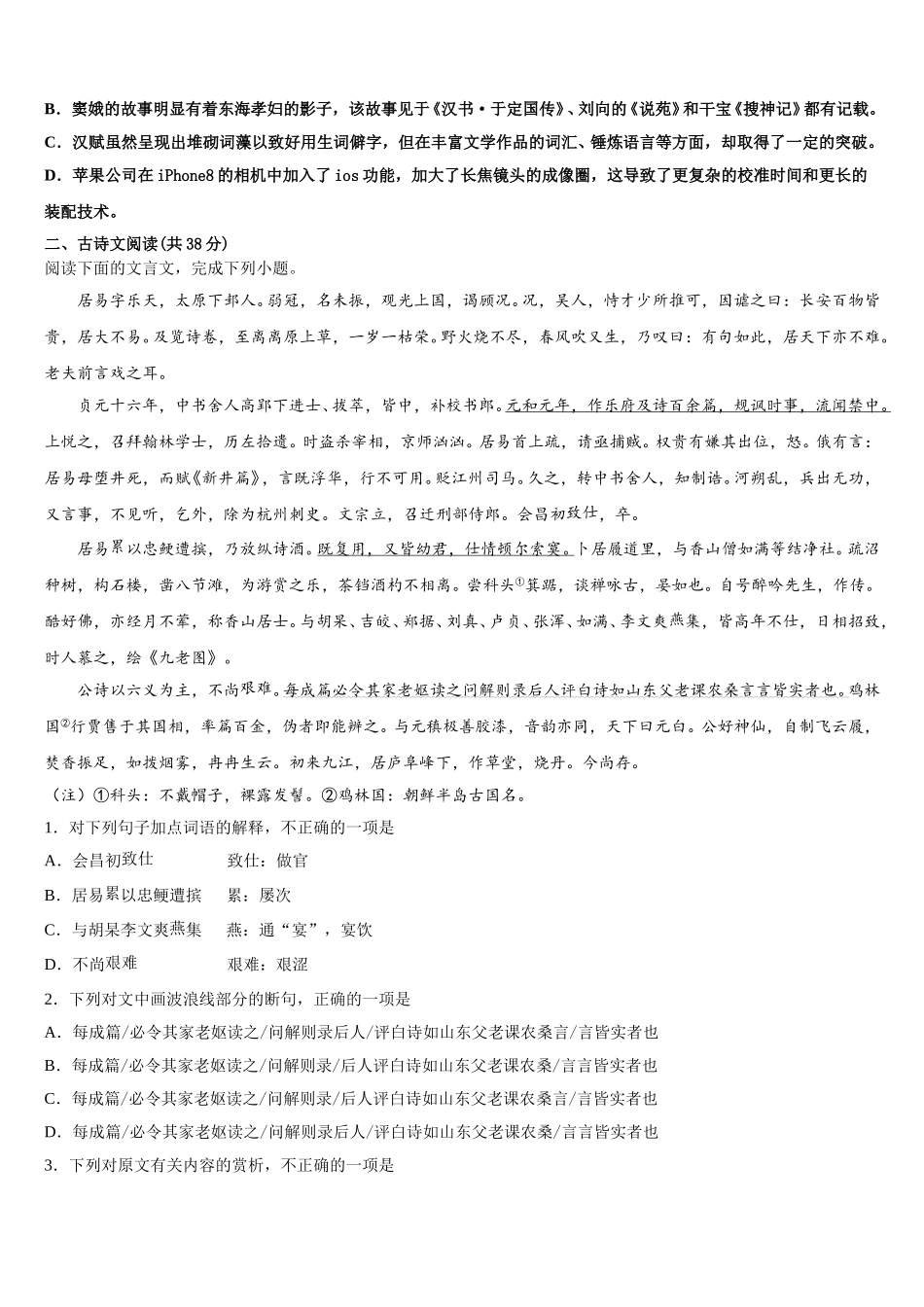 2025届山东省泰安市泰山区泰安一中高一下语文期末综合测试模拟试题含解析_第2页