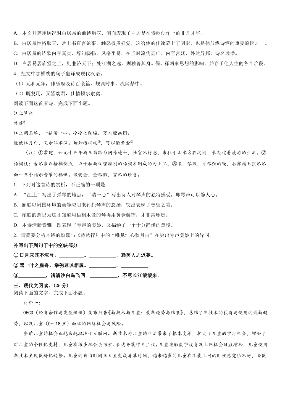 2025届山东省泰安市泰山区泰安一中高一下语文期末综合测试模拟试题含解析_第3页