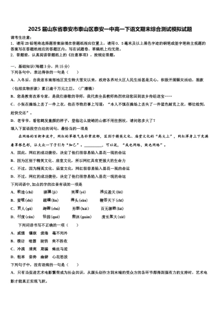 2025届山东省泰安市泰山区泰安一中高一下语文期末综合测试模拟试题含解析