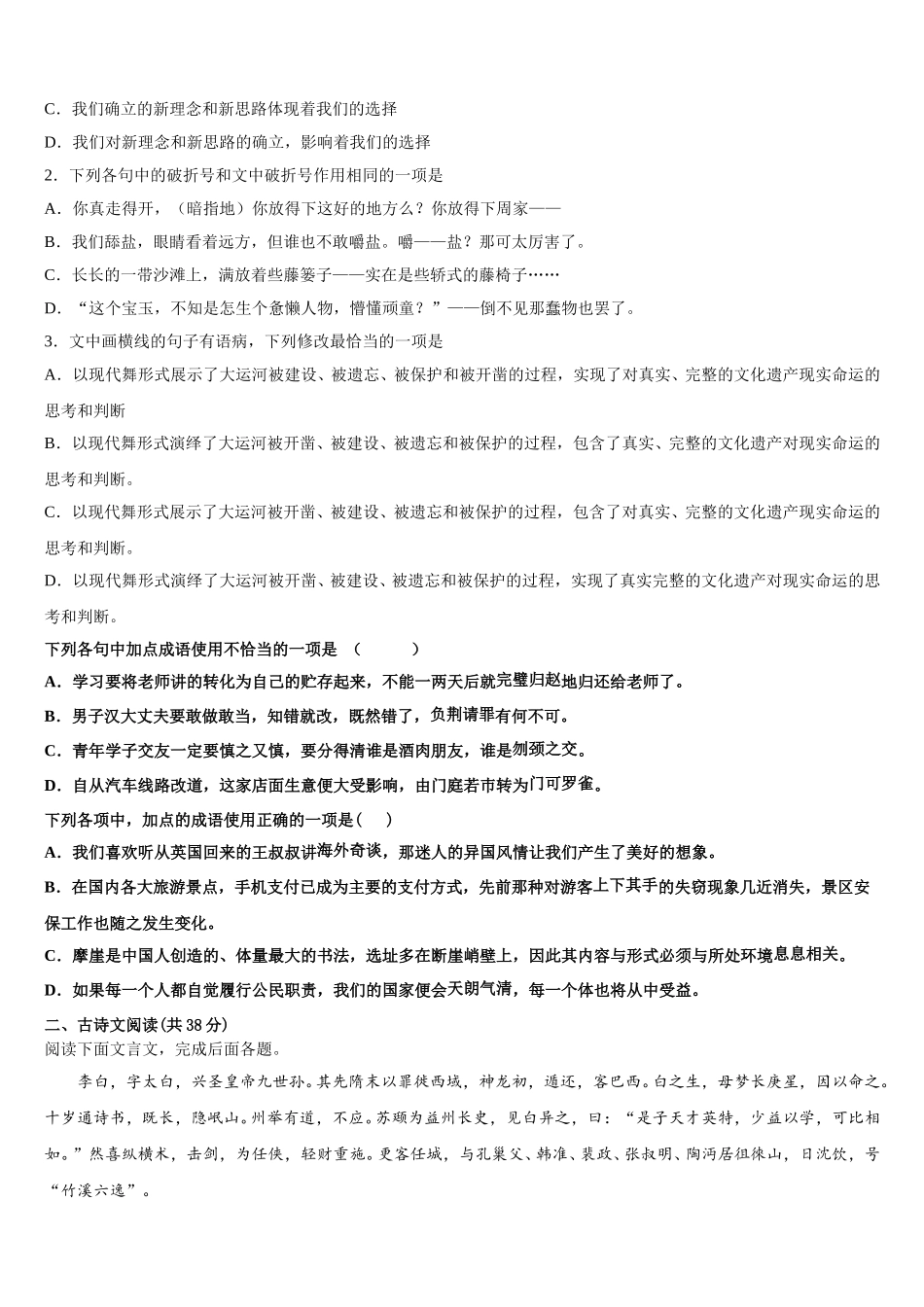 山东省临沭第一中学2025届语文高一下期末学业质量监测模拟试题含解析_第2页