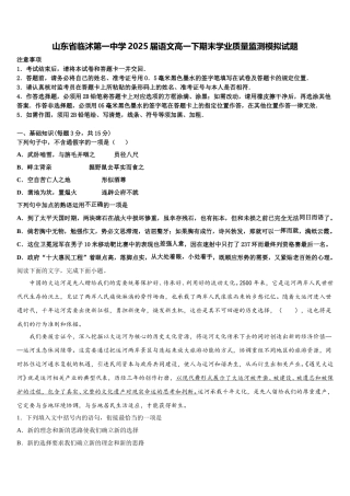 山东省临沭第一中学2025届语文高一下期末学业质量监测模拟试题含解析