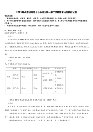 2025届山东省青岛十七中语文高一第二学期期末检测模拟试题含解析
