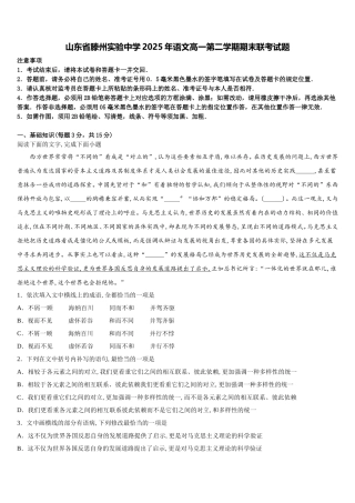 山东省滕州实验中学2025年语文高一第二学期期末联考试题含解析