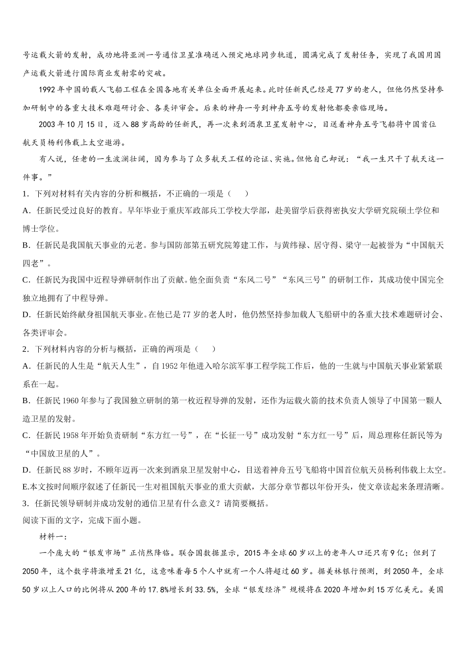 山东省桓台第一中学2024-2025学年语文高一第二学期期末综合测试试题含解析_第2页