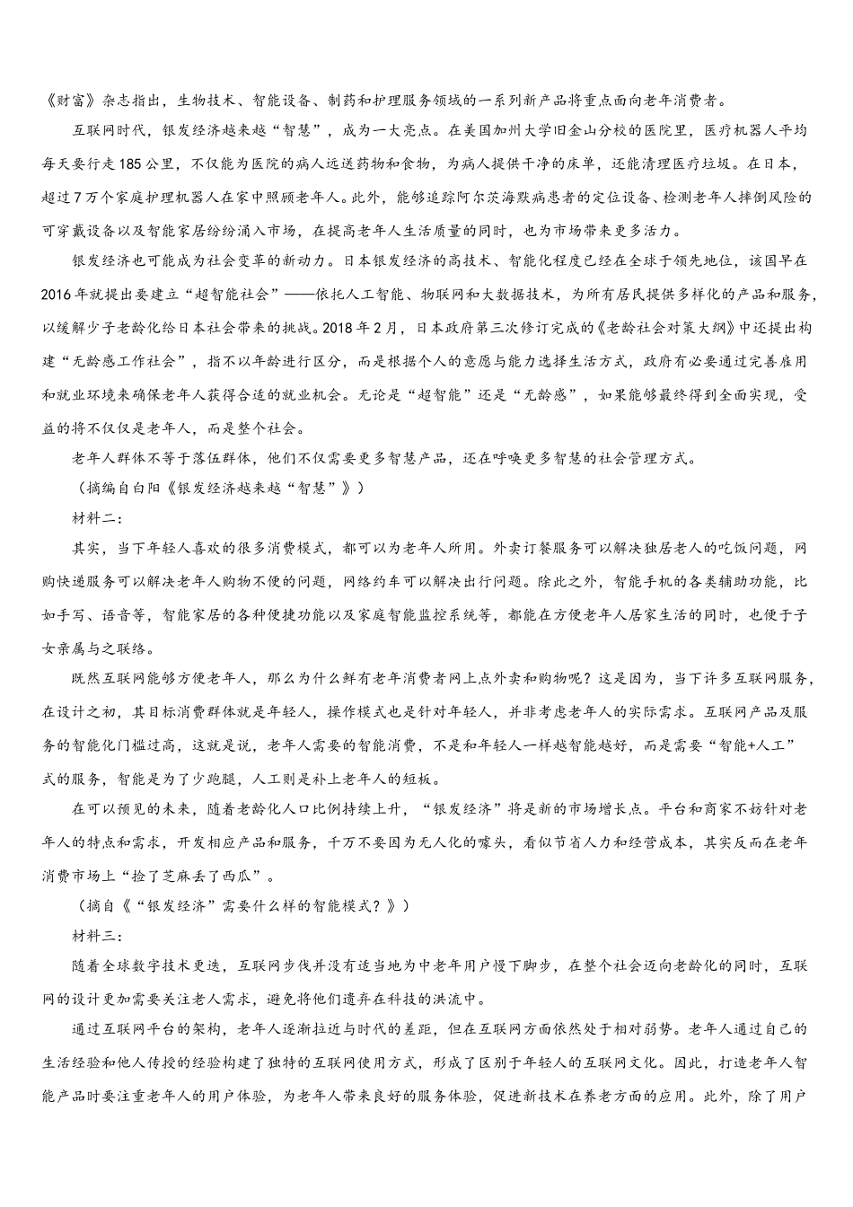 山东省桓台第一中学2024-2025学年语文高一第二学期期末综合测试试题含解析_第3页