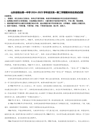 山东省桓台第一中学2024-2025学年语文高一第二学期期末综合测试试题含解析