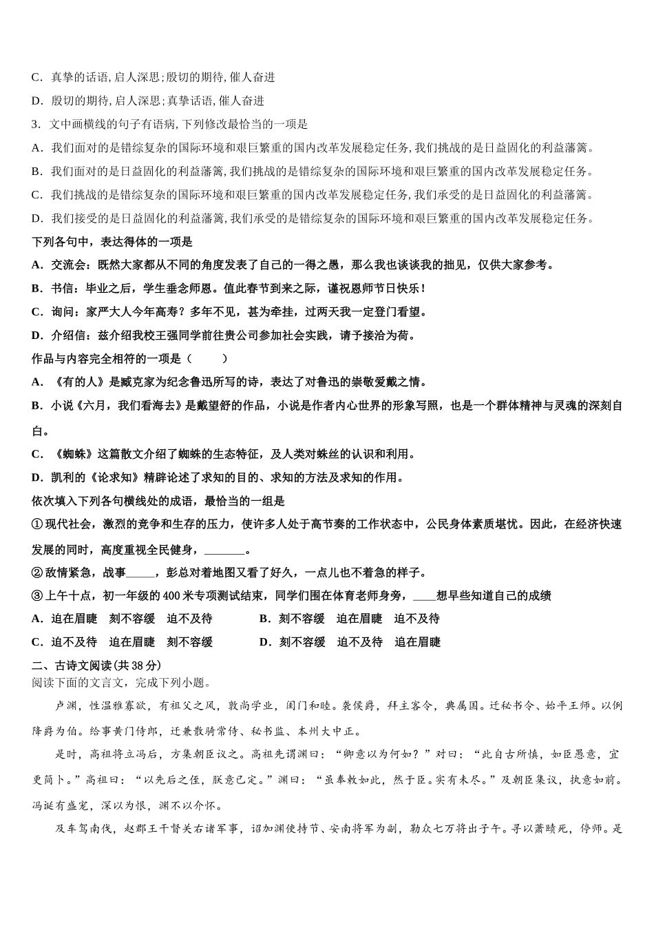 山东省泰安市第四中学2024-2025学年高一下语文期末预测试题含解析_第2页