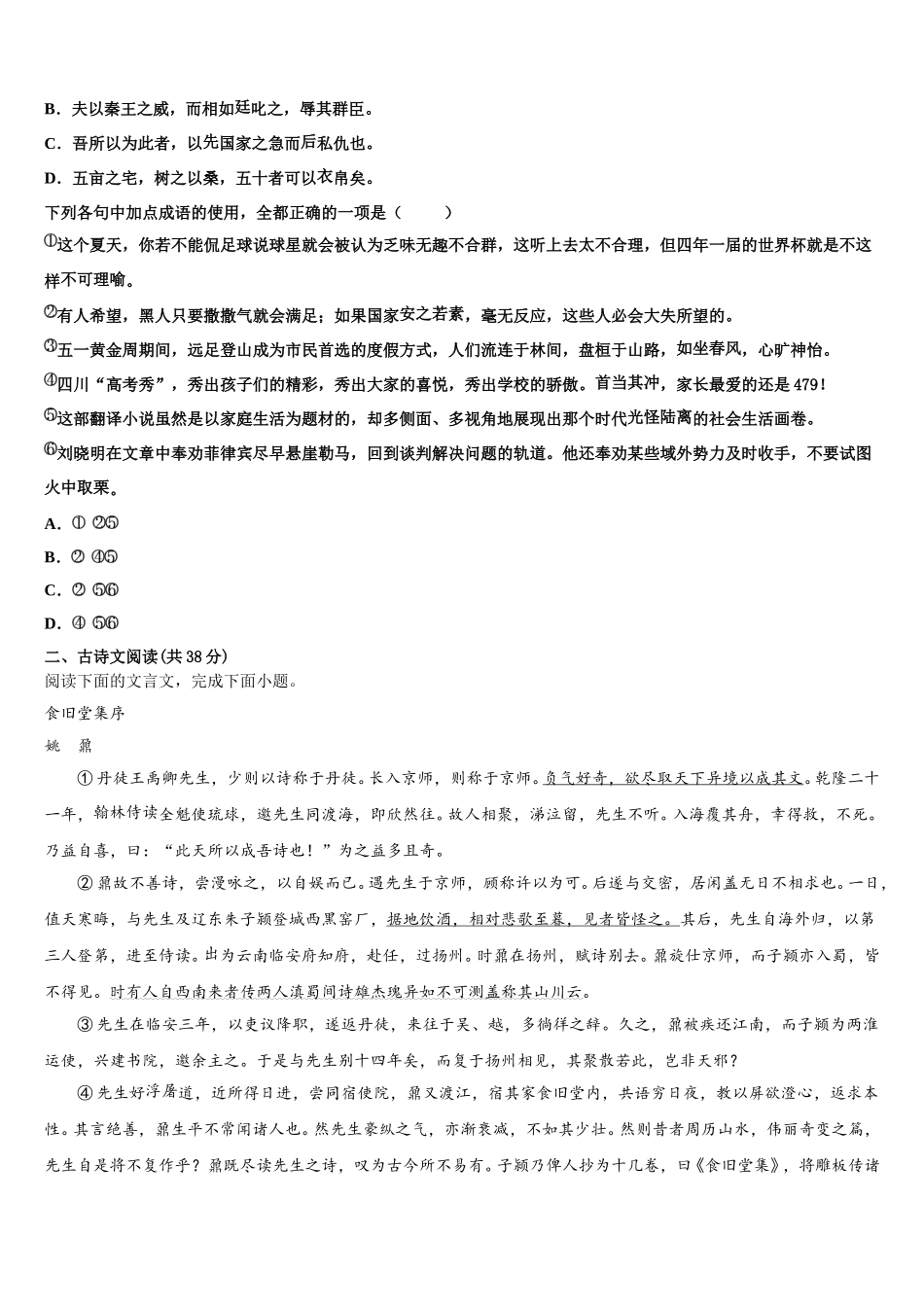 2025年山东省齐河县第一中学语文高一第二学期期末检测试题含解析_第2页