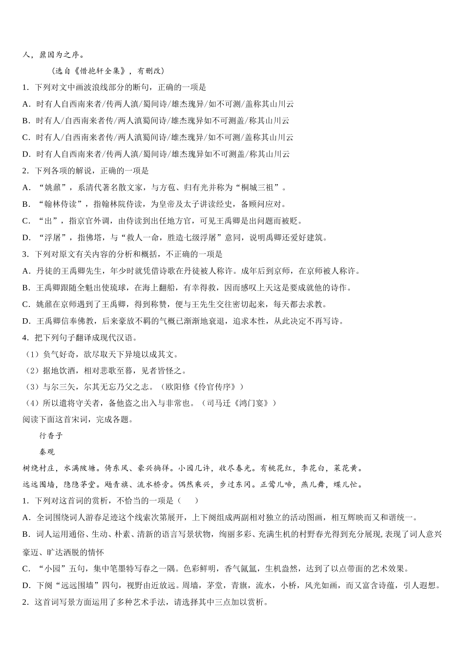 2025年山东省齐河县第一中学语文高一第二学期期末检测试题含解析_第3页