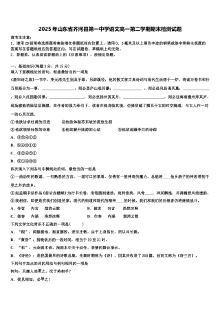 2025年山东省齐河县第一中学语文高一第二学期期末检测试题含解析