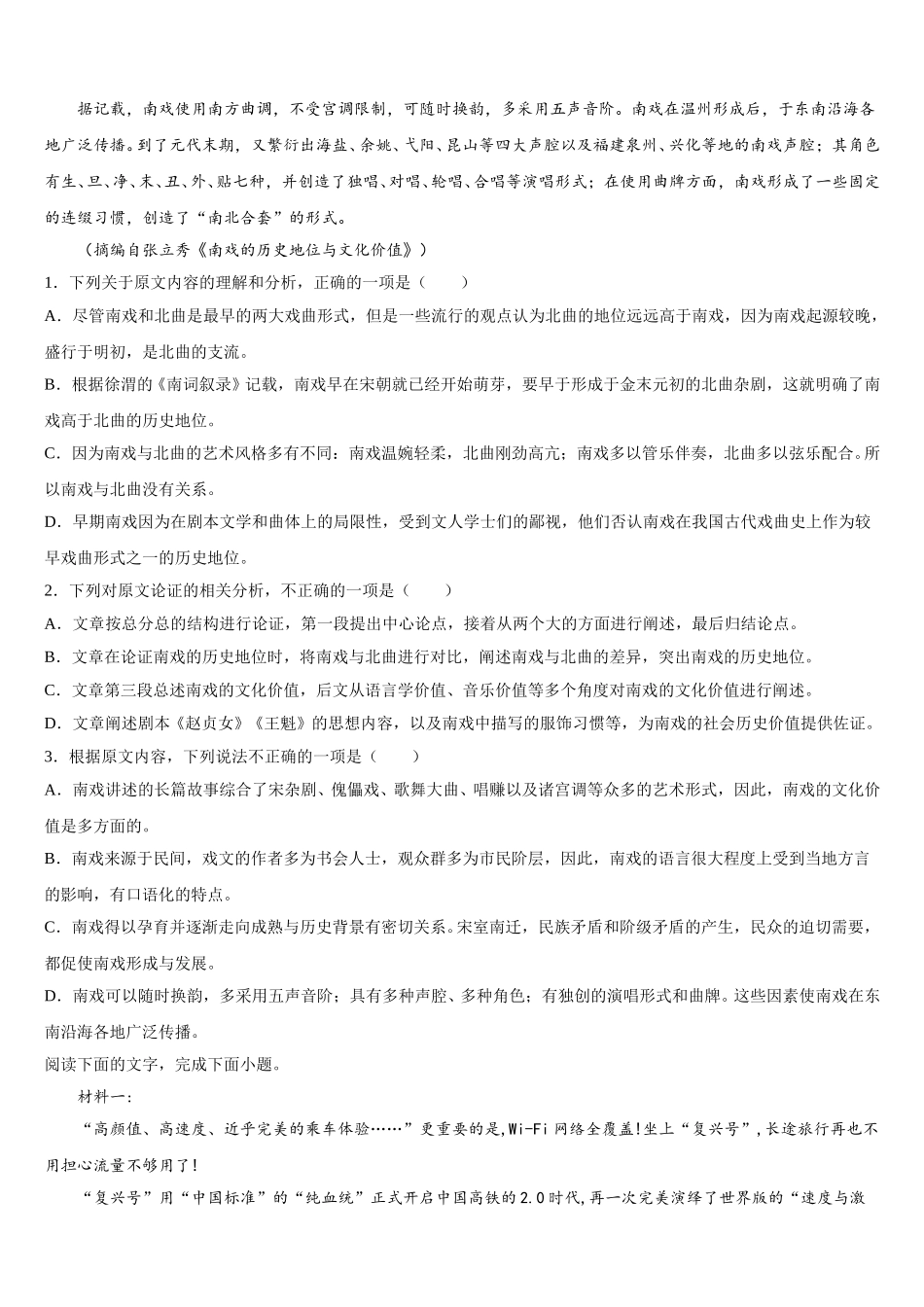 2024-2025学年山东省济宁市微山县第二中学高一下语文期末检测模拟试题含解析_第2页