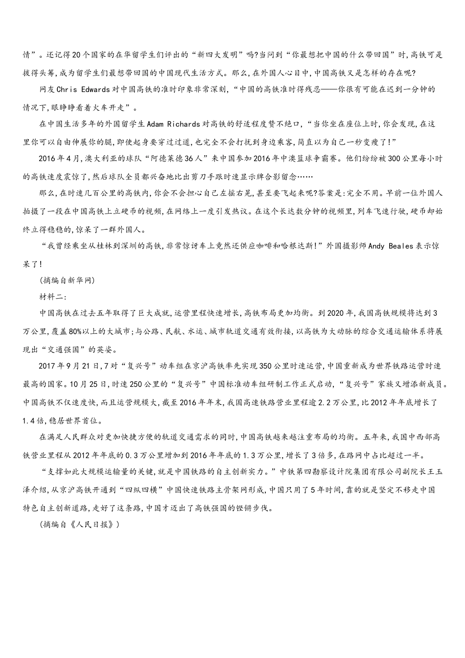 2024-2025学年山东省济宁市微山县第二中学高一下语文期末检测模拟试题含解析_第3页