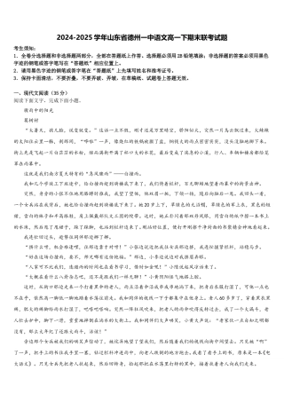 2024-2025学年山东省德州一中语文高一下期末联考试题含解析