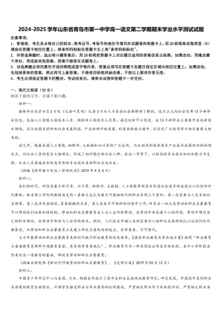 2024-2025学年山东省青岛市第一中学高一语文第二学期期末学业水平测试试题含解析
