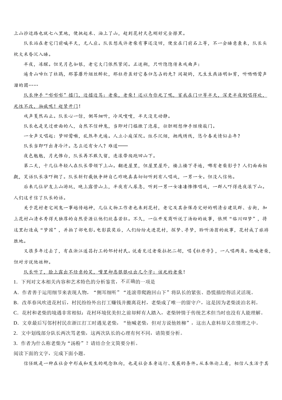 山东省曹县三桐中学年2024-2025学年高一下语文期末综合测试模拟试题含解析_第2页