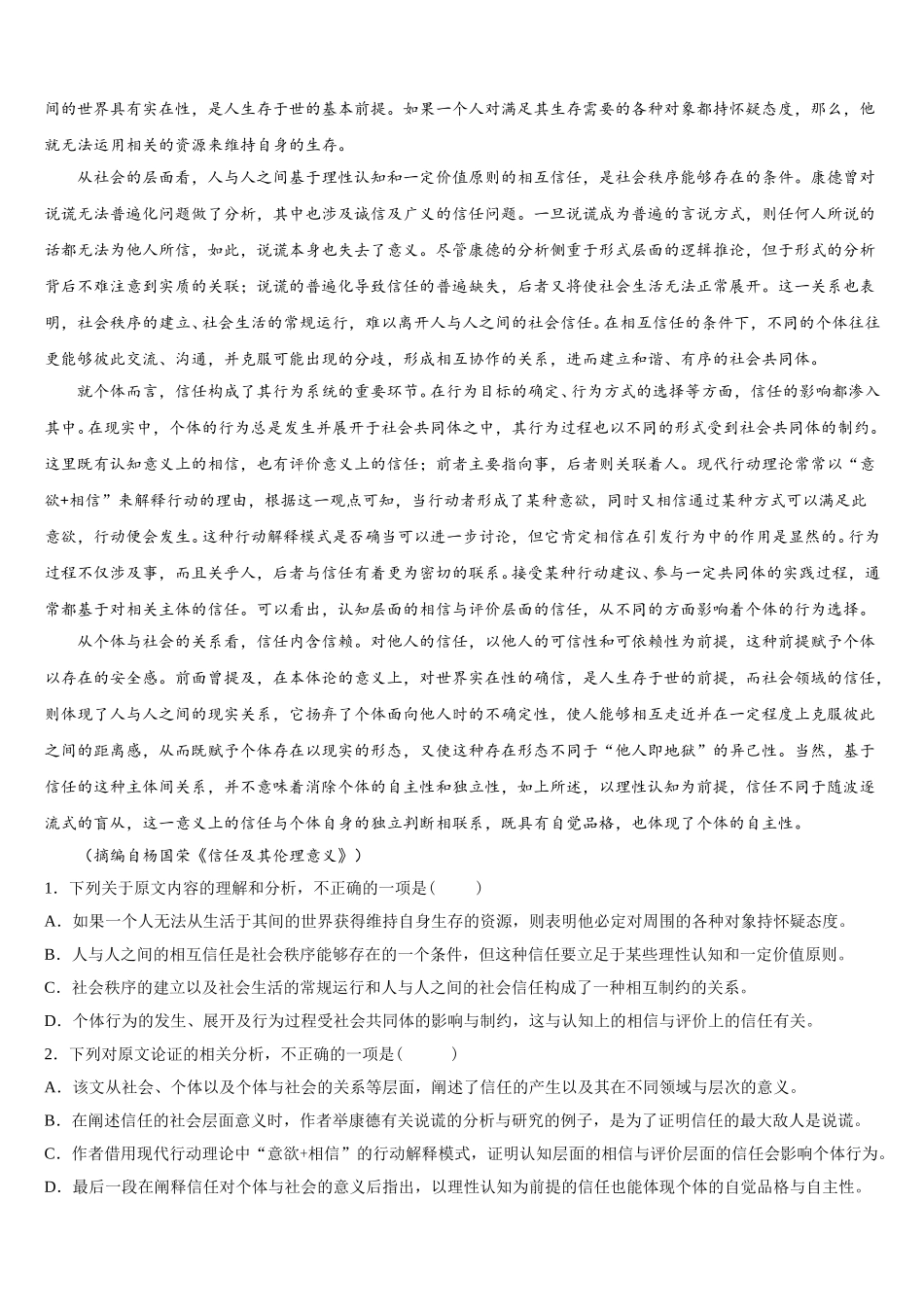山东省曹县三桐中学年2024-2025学年高一下语文期末综合测试模拟试题含解析_第3页