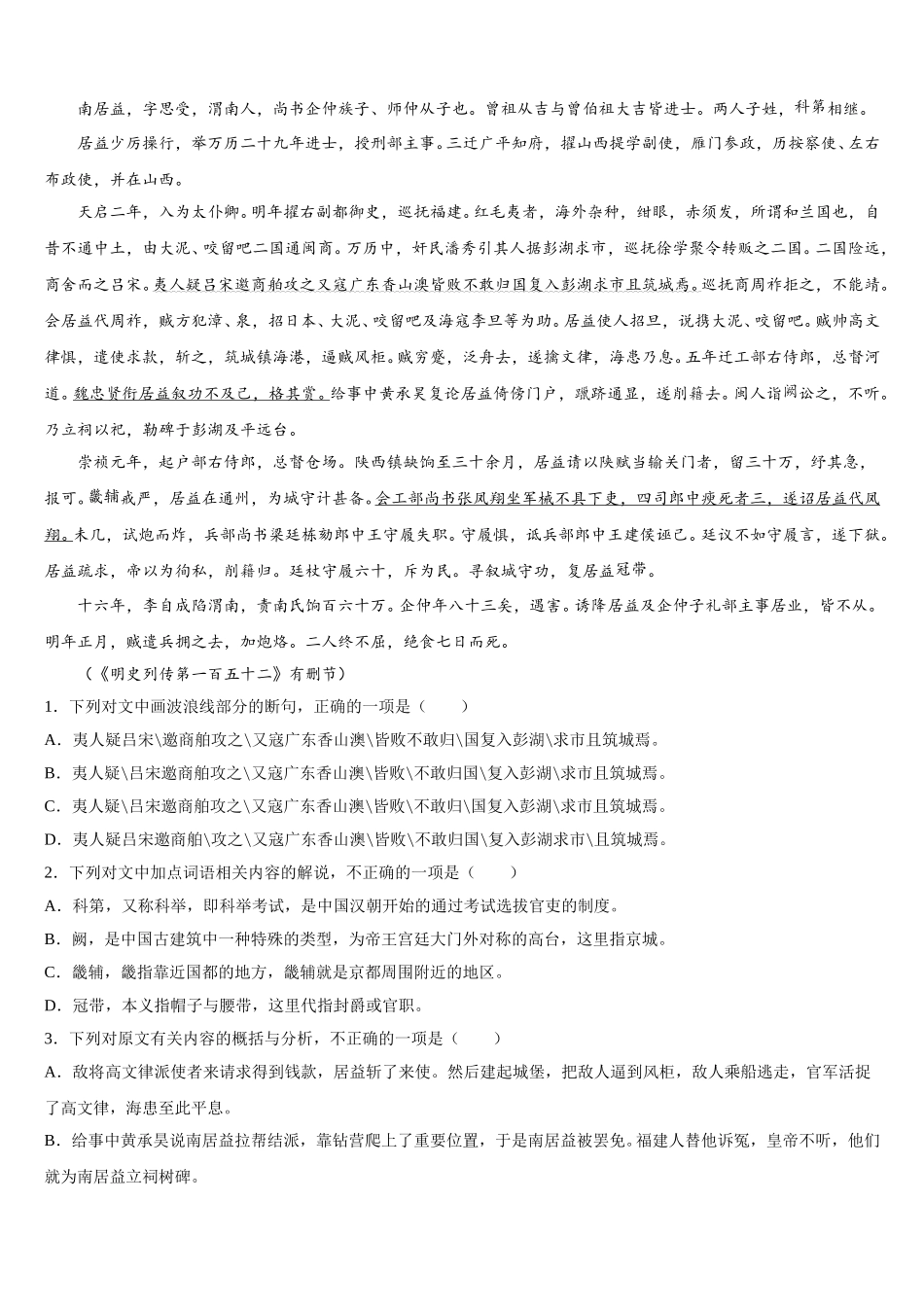山东省邹城市2024-2025学年高一语文第二学期期末学业水平测试试题含解析_第3页