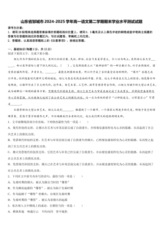 山东省邹城市2024-2025学年高一语文第二学期期末学业水平测试试题含解析
