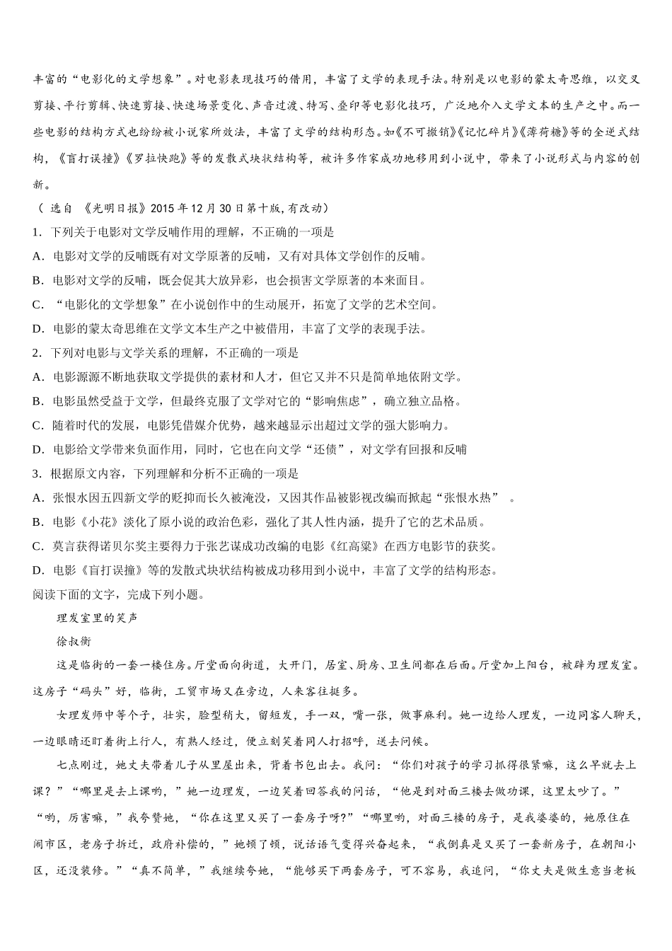 2025年山东省日照黄海高级中学语文高一第二学期期末综合测试模拟试题含解析_第2页