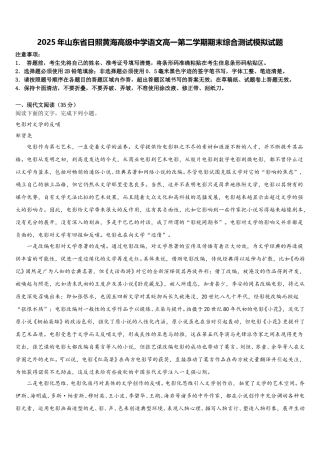 2025年山东省日照黄海高级中学语文高一第二学期期末综合测试模拟试题含解析