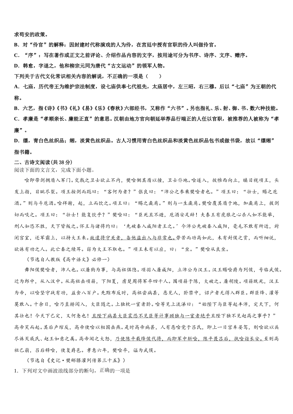 2024-2025学年山东省德州市齐河县一中语文高一第二学期期末联考模拟试题含解析_第2页