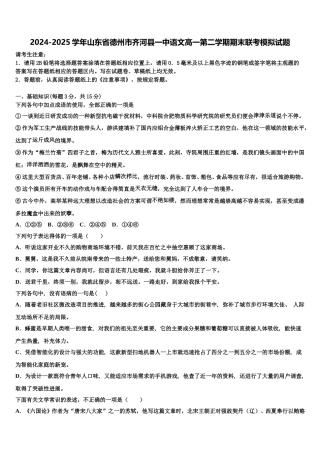 2024-2025学年山东省德州市齐河县一中语文高一第二学期期末联考模拟试题含解析