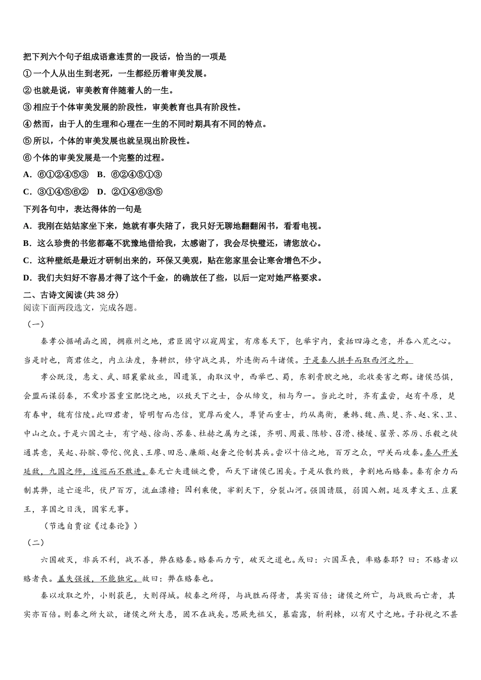 2024-2025学年山东省潍坊市高密市高一下语文期末综合测试试题含解析_第2页