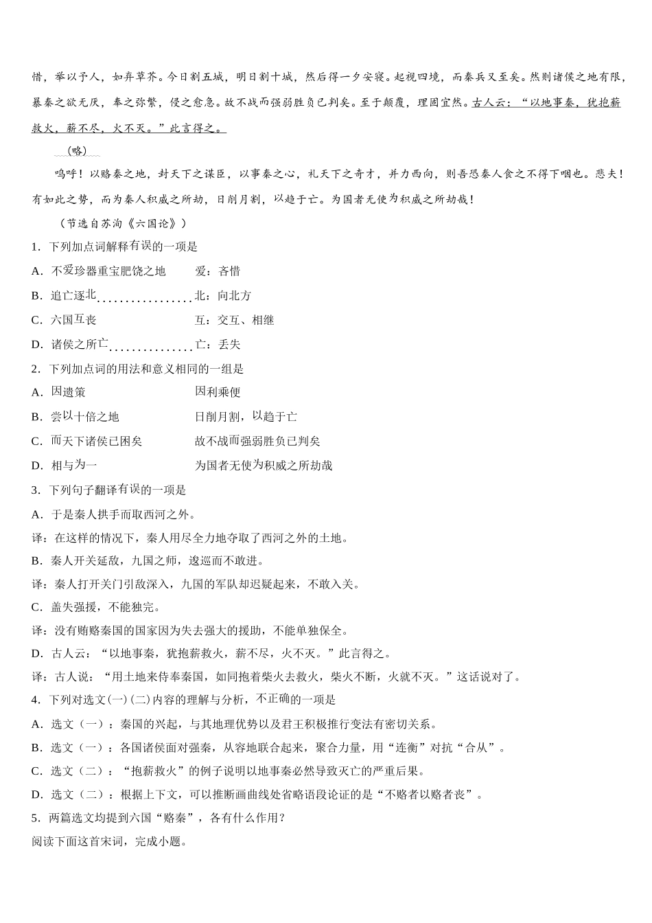 2024-2025学年山东省潍坊市高密市高一下语文期末综合测试试题含解析_第3页