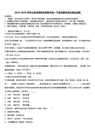 2024-2025学年山东省潍坊市高密市高一下语文期末综合测试试题含解析
