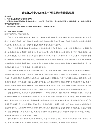 青岛第二中学2025年高一下语文期末检测模拟试题含解析