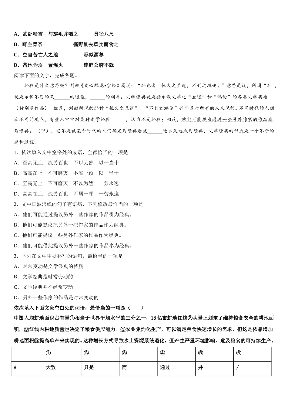 2024-2025学年山东省东营市实验中学语文高一下期末教学质量检测试题含解析_第2页