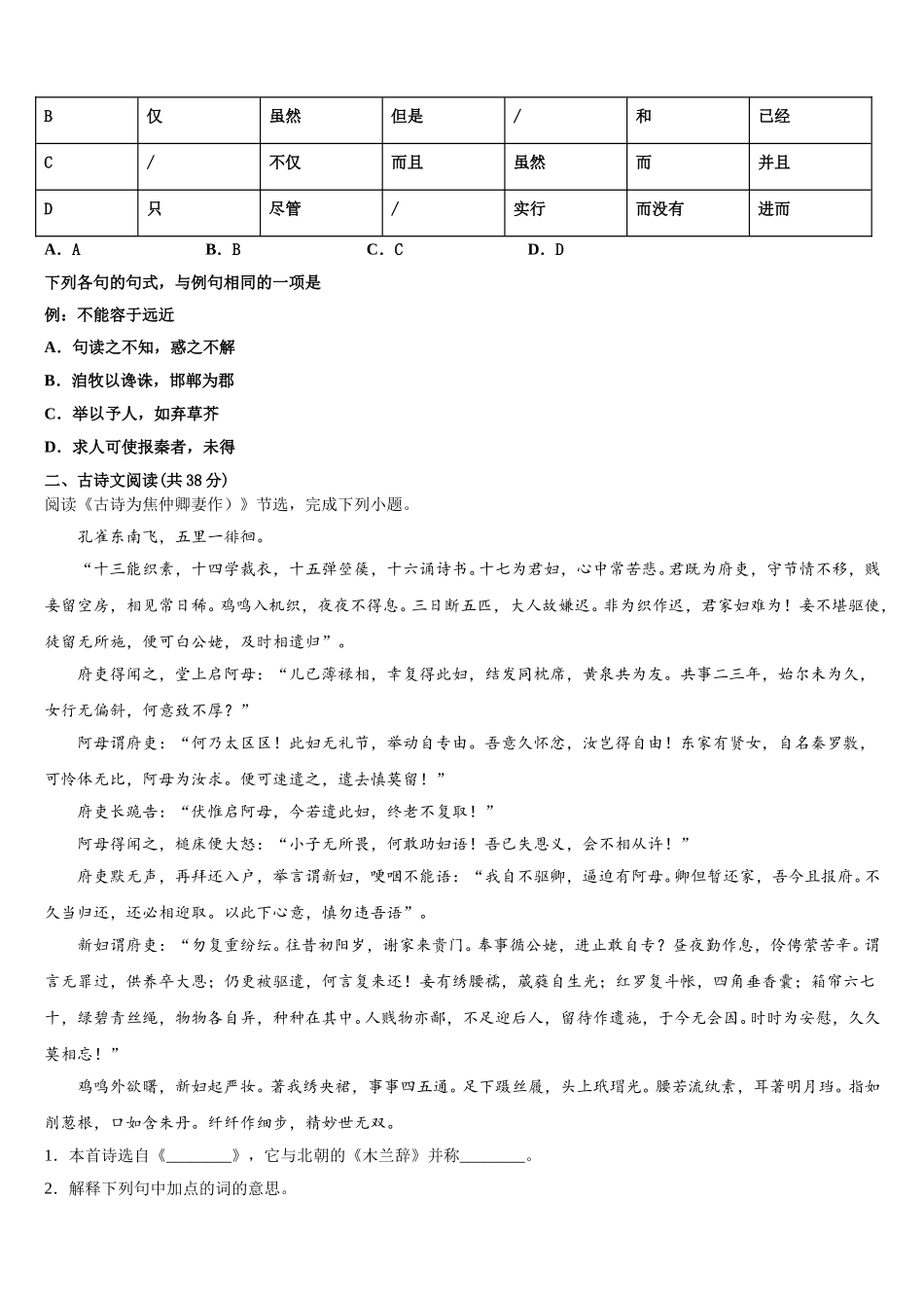 2024-2025学年山东省东营市实验中学语文高一下期末教学质量检测试题含解析_第3页
