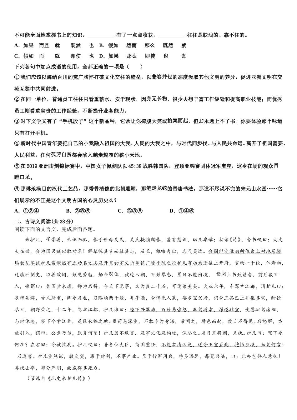 山东省实验中学等四校2025年高一下语文期末调研试题含解析_第2页