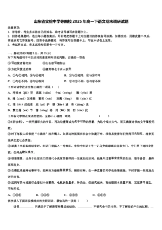 山东省实验中学等四校2025年高一下语文期末调研试题含解析