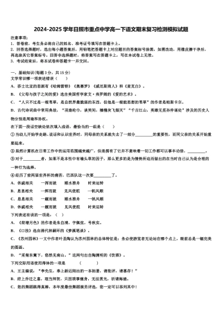 2024-2025学年日照市重点中学高一下语文期末复习检测模拟试题含解析
