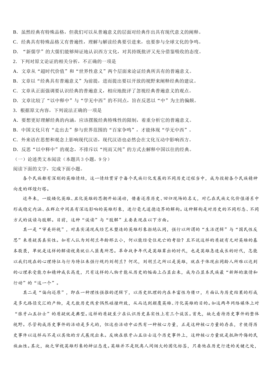 山东省平阴县第一中学2025届高一语文第二学期期末达标检测试题含解析_第2页