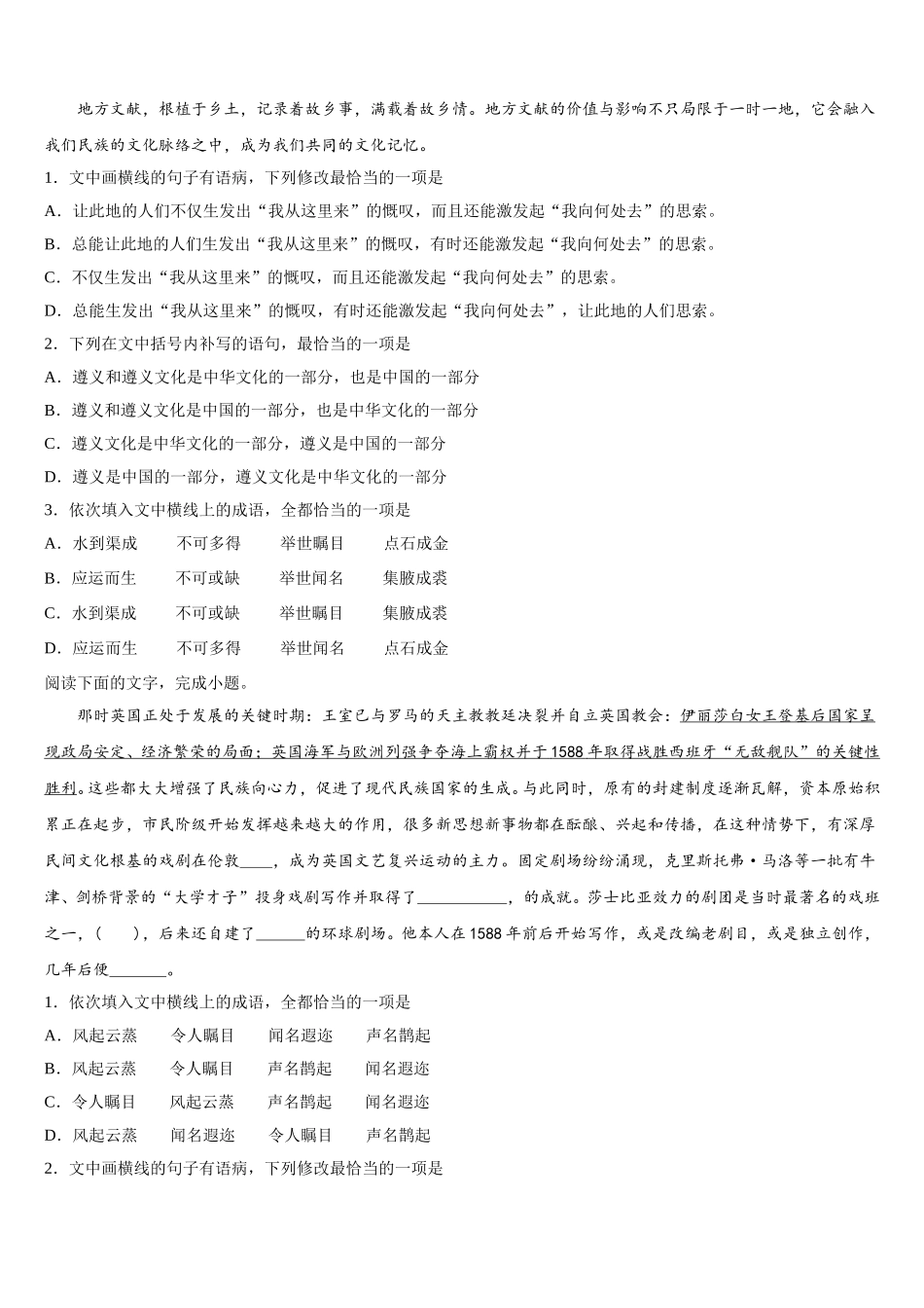 2025届山东省新泰市第一中学语文高一下期末学业质量监测试题含解析_第2页