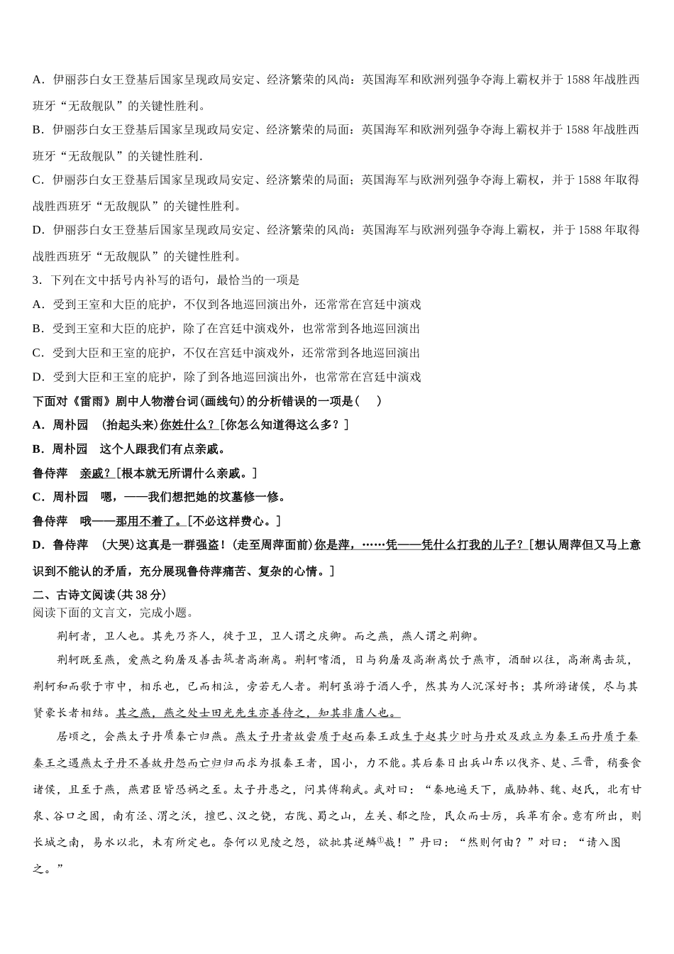 2025届山东省新泰市第一中学语文高一下期末学业质量监测试题含解析_第3页