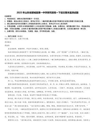 2025年山东省鄄城县第一中学探究部高一下语文期末监测试题含解析