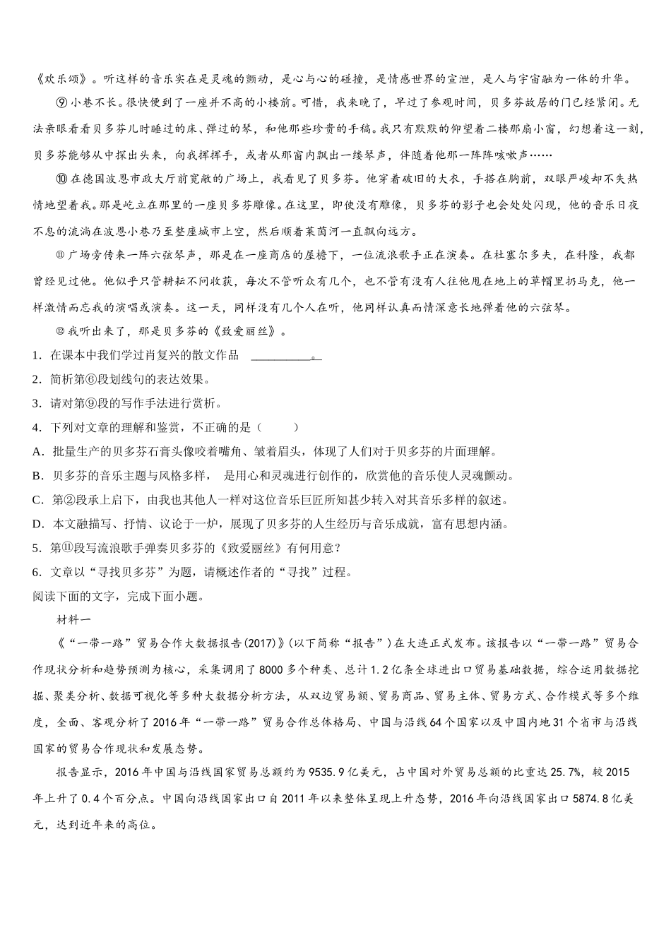 2025年山东枣庄八中语文高一第二学期期末调研模拟试题含解析_第2页